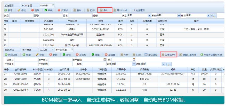 BOM数据一键导入自动归集