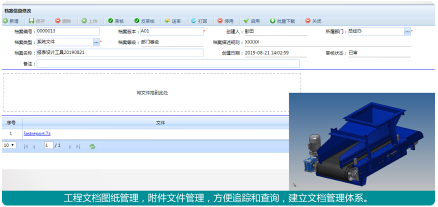 工程图纸及附件文档管理