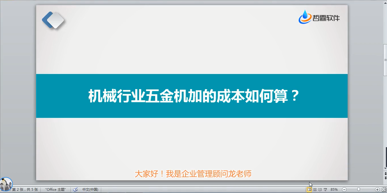 非标机加件成本如任何核算