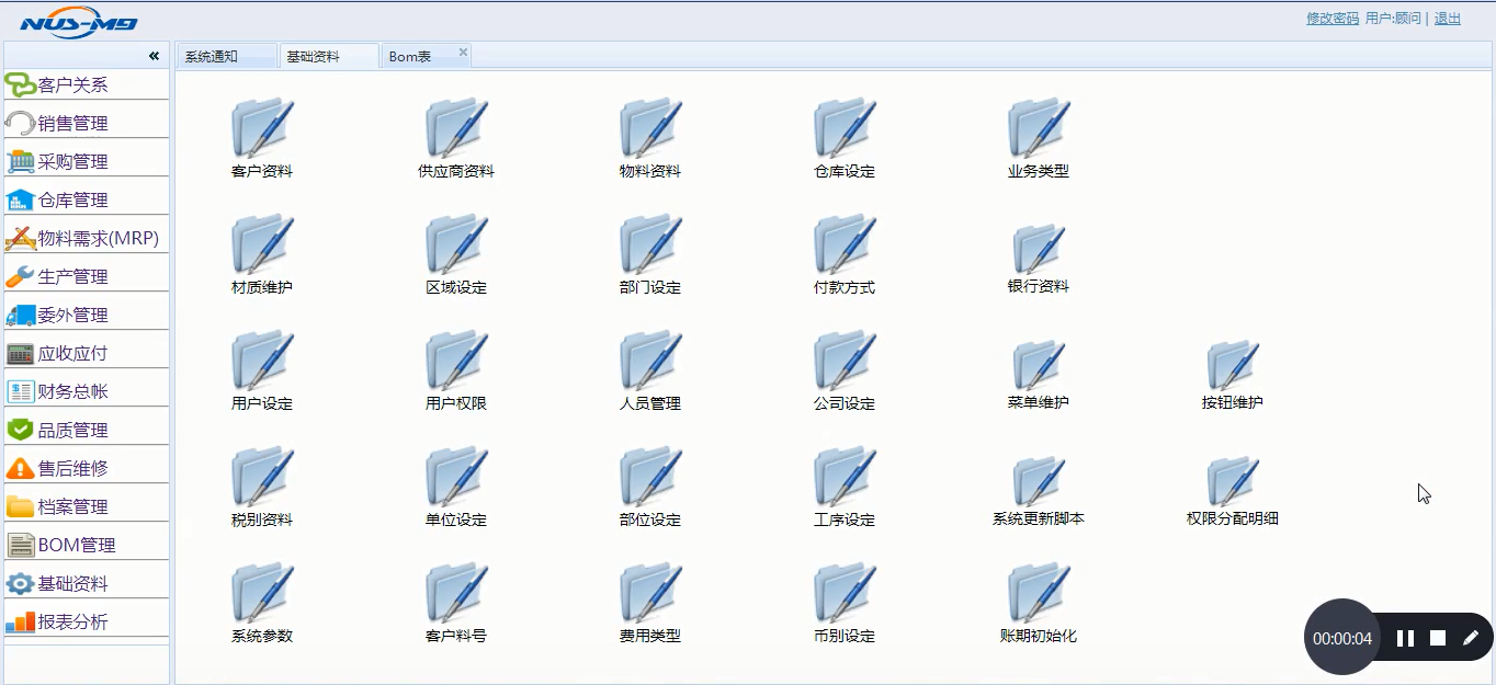 NUS-M9机械ERP与传统ERP的区别
