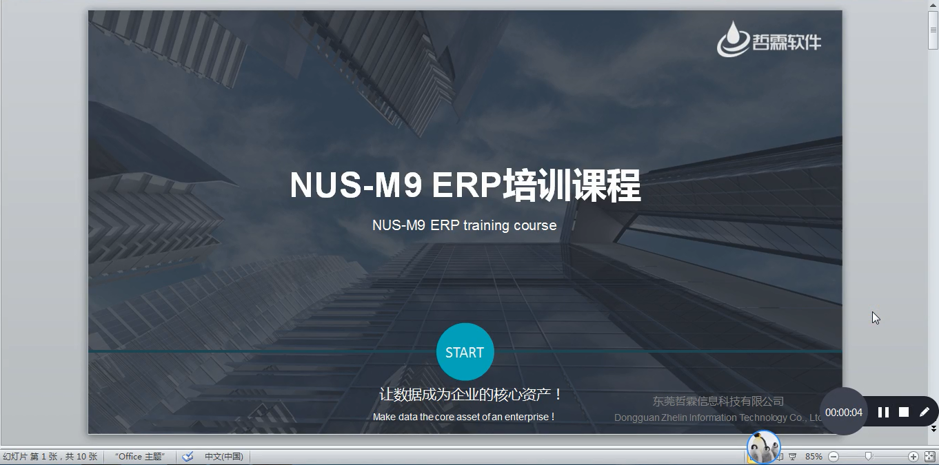 ERP系统整体流程介绍V1.0
