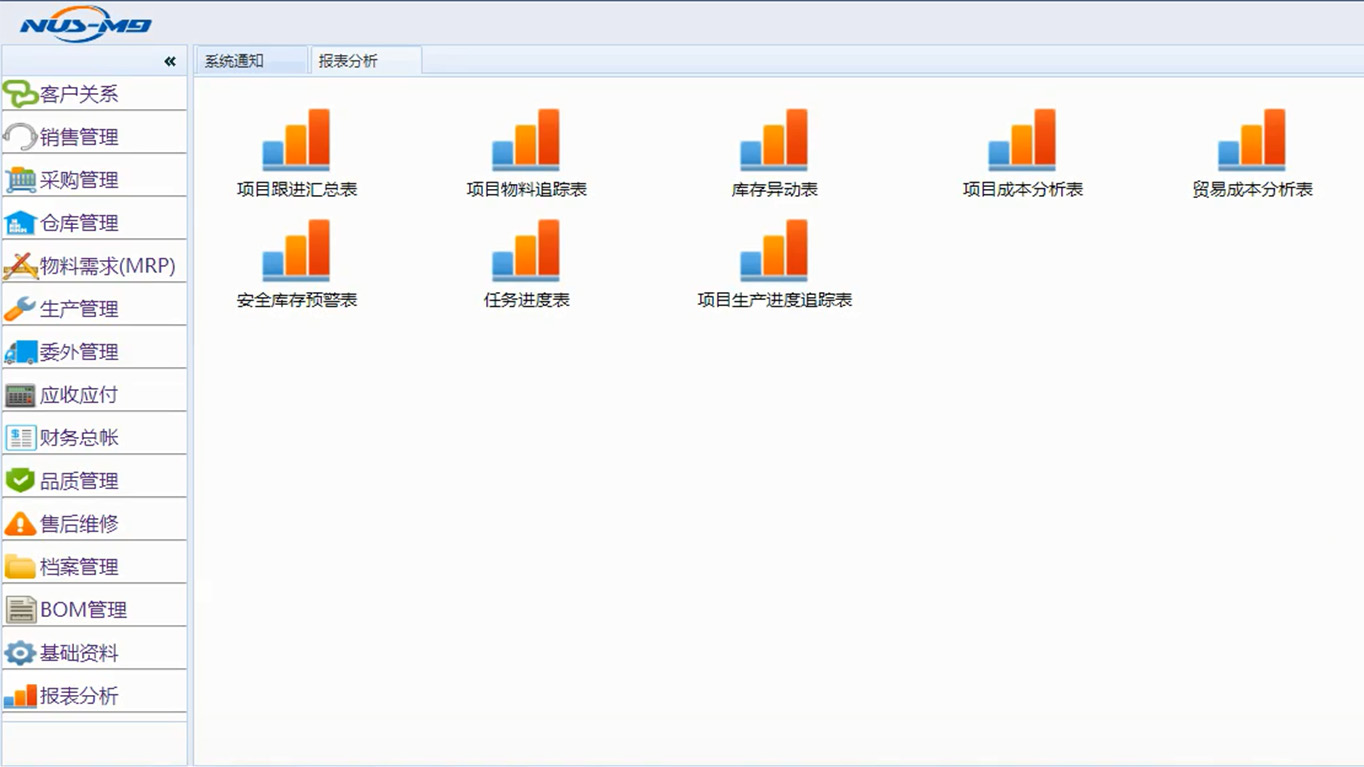 机械设备项目成本分析表功能说明